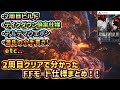 【FF16】2周目ビルド買う源氏の小手アルテマウェポンテイクダウン倍率仕様など2周目クリアで分かったFFモードまとめ!