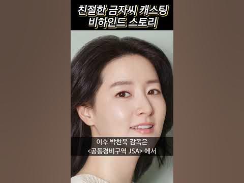 친절한 금자씨의 금자역이 원래 이영애가 아니였다고? - Youtube