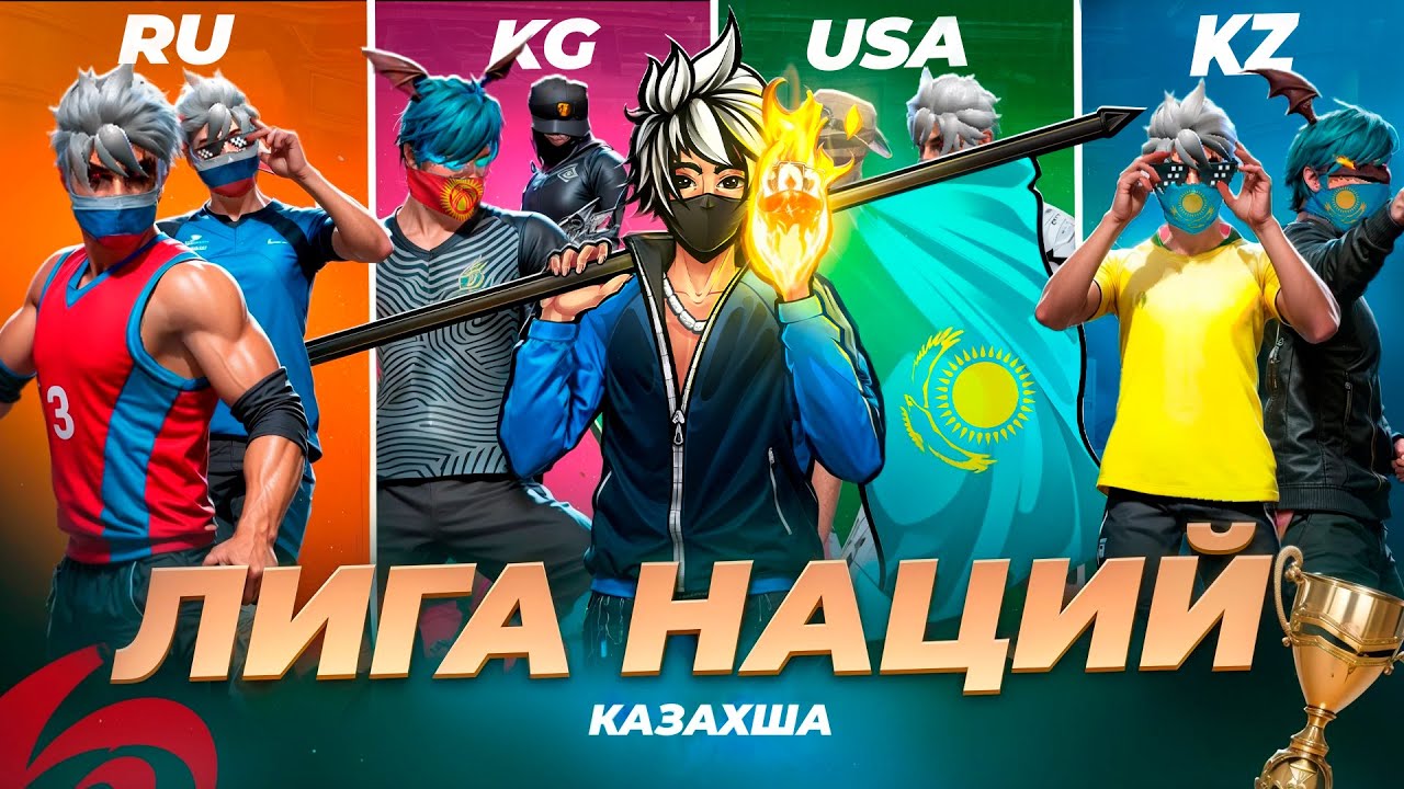 ЛИГА НАЦИЙ ПОЛУФИНАЛДА ҚОПАРАМЫЗ🔥