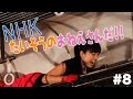 #８ 元NHKたいそうのおねえさん！最高記録！？