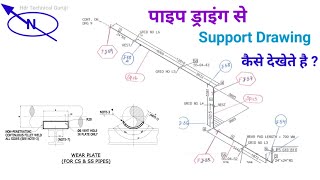 #Piping_Isometric_Drawing_Se_Support_Drawing_कैसे_देखेते_है / #Isometric_Drawingse_Support_Drawing.. by HDR Technical Guruji 20,533 views 1 year ago 11 minutes, 27 seconds