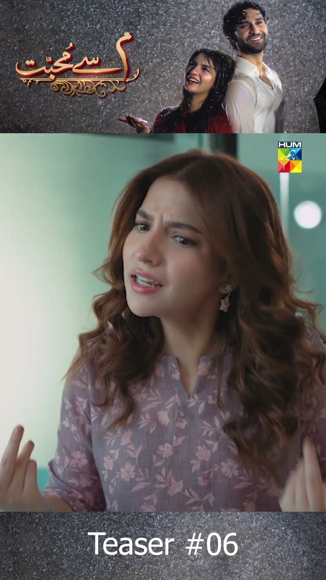 Meem Se Mohabbat - Ep 06 Teaser - #dananeermubeen #ahadrazamir #meemsemohabbat #shorts