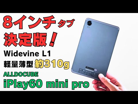 ALLDOCUBE iPlay60 mini Pro タブレット 8インチ Etoren.com | Alldocube iPlay 60 Mini Pro 8.4 inch LTE 128GB Grey