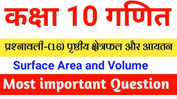 कक्षा 10 गणित प्रश्नावली 16 पृष्ठीय क्षेत्रफल और आयतन || Rbse Cbse || Most important Question