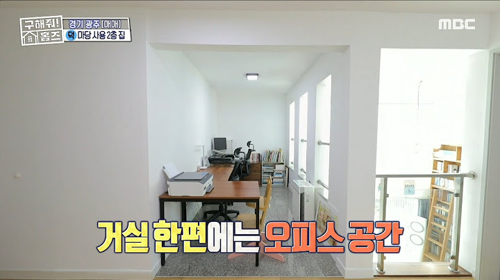 거실 한편의 오피스 공간 ✍ 벽이 뚫려있어 개방감 가득, MBC 230528 방송