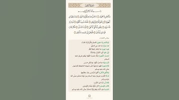 السراج في بيان غريب القران سورة النجم 1 مع تلاوة الشيخ سعد الغامدي
