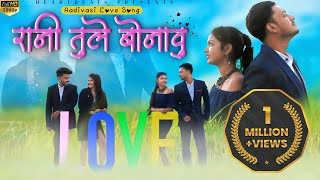 रानी तूले बोनावु | New Adivasi Love Song | Saru, Teju, Tarun, Kaushik | Ft.Pallavi Vsv & Raja Pantha