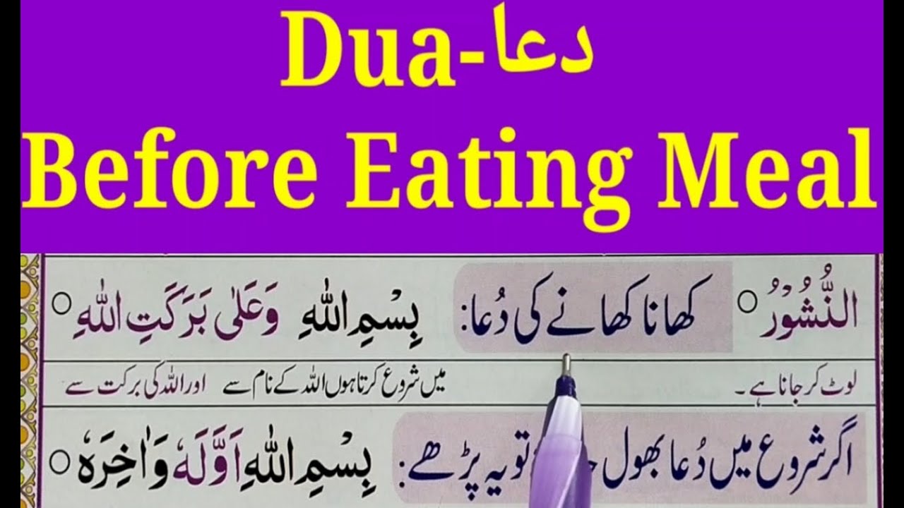 Dua before eating meal khana khane se pehle ki dua islamic dua