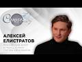 Российский актер и певец, солист группы "Revoльvers" | Алексей Елистратов | Смысл жизни