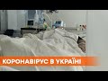 Полмиллиона больных: в Украине ухудшается эпидситуация с коронавирусом
