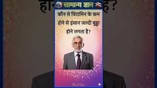 Top 50 ✍️ IAS Level GK Questions 🔥 | Most Important GK Question Answer | Part-1909#gkshorts #amazing