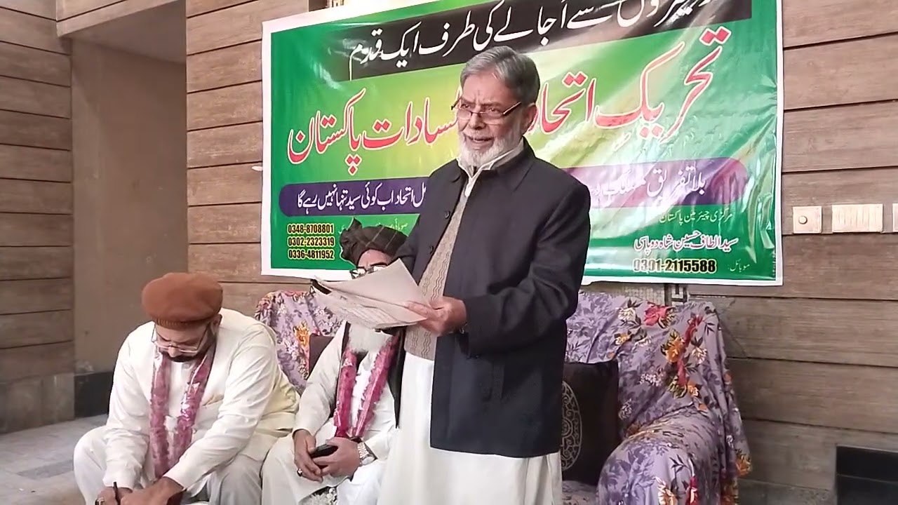 سید علی جبران شاہ نقوی بخاریصوبائی مشیر خصوصی پنجاب تحریک اتحاد بین السادات پاکستان