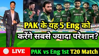 Pak vs Eng 1st T20 Match l PAK 5 dangerous players list against England l pakistan vs England today