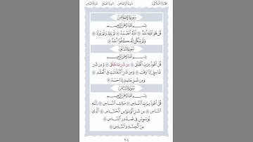 113 سورة الفلق الشيخ محمد ايوب رحمه الله