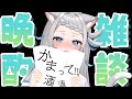 【飲酒雑談】寝起きだけどゆるりと飲みながらお話したい日!【のん/#新人vtuber 】#shorts