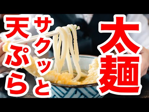 【４世代続く隠れ名店!!】進化し続ける老舗!!気になってたあの店へ行ってみた。 #うどんタクシー #うどん #讃岐うどん