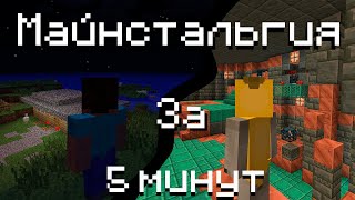 картинка: Феномен ностальгии по старому Майнкрафту