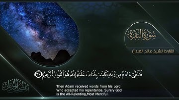 سورة البقرة || القارئ صالح الهبدان # ١٤٤٠هـ
