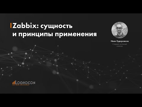 Zabbix 5: сущность и принципы применения