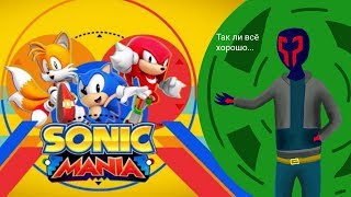 Sonic Mania | МНЕНИЕ или ОБЗОР