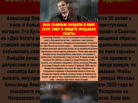 Был ГЛАВНЫМ злодеем в КИНО СССР, УМЕР в НИЩЕТЕ продавая ГАЗЕТЫ #новости #ссср #кино #история