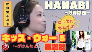 [With Lyrics] Daytime Drama Kids War 5: Don't Mess With Me Theme Song | HANABI ~August Days~ - ...
