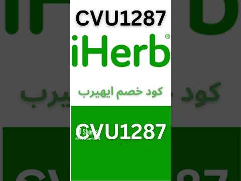 كود خصم اي هيرب 2023 اقوى كوبون خصم من موقع اي هيرب لعام 2023