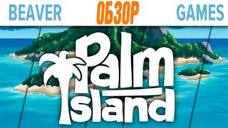 Palm Island Настольная игра Обзор