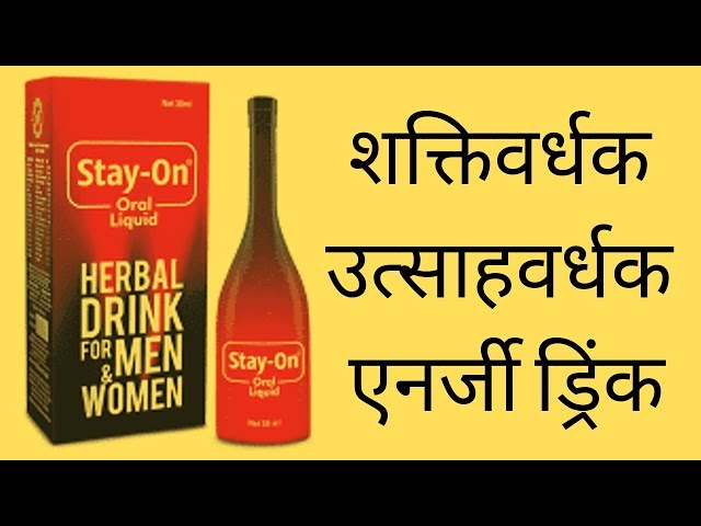 Stay On Oral Liquid - Ayurvedic Energy Drink class=