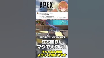 立ち回りとエイムはどっちが大切とかじゃなくて立ち回りの幅を広げるのがエイム！【 APEX のったん エペ解説 】#apex #apexlegends #のったん #エペ #エペ解説
