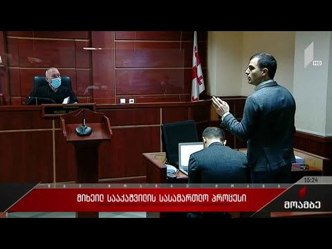 მიხეილ სააკაშვილის სასამართლო პროცესი