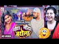     khesari lal yadav rani  meetha meetha bathela  bhojpuri song 2024  reaction