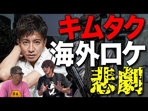 【驚愕】木村拓哉うじ虫まみれの脅威の演技力