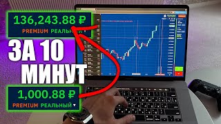 КАК БЫСТРО РАЗБОГАТЕТЬ НА ТРЕЙДИНГЕ? Легкий способ начать зарабатывать в интернете в 2025 году!