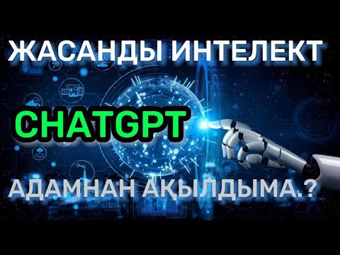 Бейне: Жасанды интеллекттегі бірінші іздеу кеңдігі дегеніміз не?