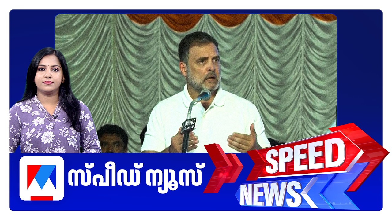 സ്പീഡ് ന്യൂസ് 9.30 PM, മാര്‍ച്ച് 07, 2026 ​| Speed News