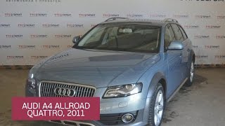 Audi A4 allroad quattro с пробегом 2011 | Автомобили с пробегом ТТС Челны(Видео обзор Audi A4 allroad quattro с пробегом 2011 года Подробнее на http://tts.ru/sprobegom/detail.php?auto=196259698 Характеристики автомо..., 2016-08-09T17:57:36.000Z)