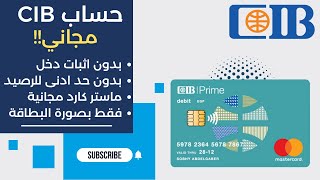 CIB - فتح حساب توفير مجاني فقط بصورة البطاقة في البنك التجاري الدولي ( حساب توفير بداية )