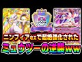 ポケポケ 最新 ミュウツーexデッキ が ニンフィアex で超絶強化されて最強すぎる ランクマッチでミュウツーの逆襲が始まるww 口の悪いオーキド博士 柊みゅう ポケポケ 最新 ミュウツーexデッキ が ニンフィアex で超絶強化されて最強すぎる ランクマッチでミュウツーの逆襲が始まるww 口の悪いオーキド博士 柊みゅう