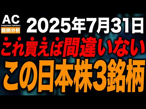 今！資金が流入中！波が来ている日本株３銘柄