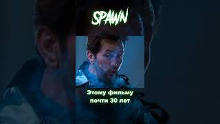 🎬 Спаун / Spawn (1997)⁠⁠ | Старый крутой фильм | Tрейлер