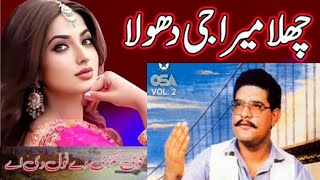 || Challa Mera Jee Dhola || Malik Saeed Hazara || Hindko Old Song ||