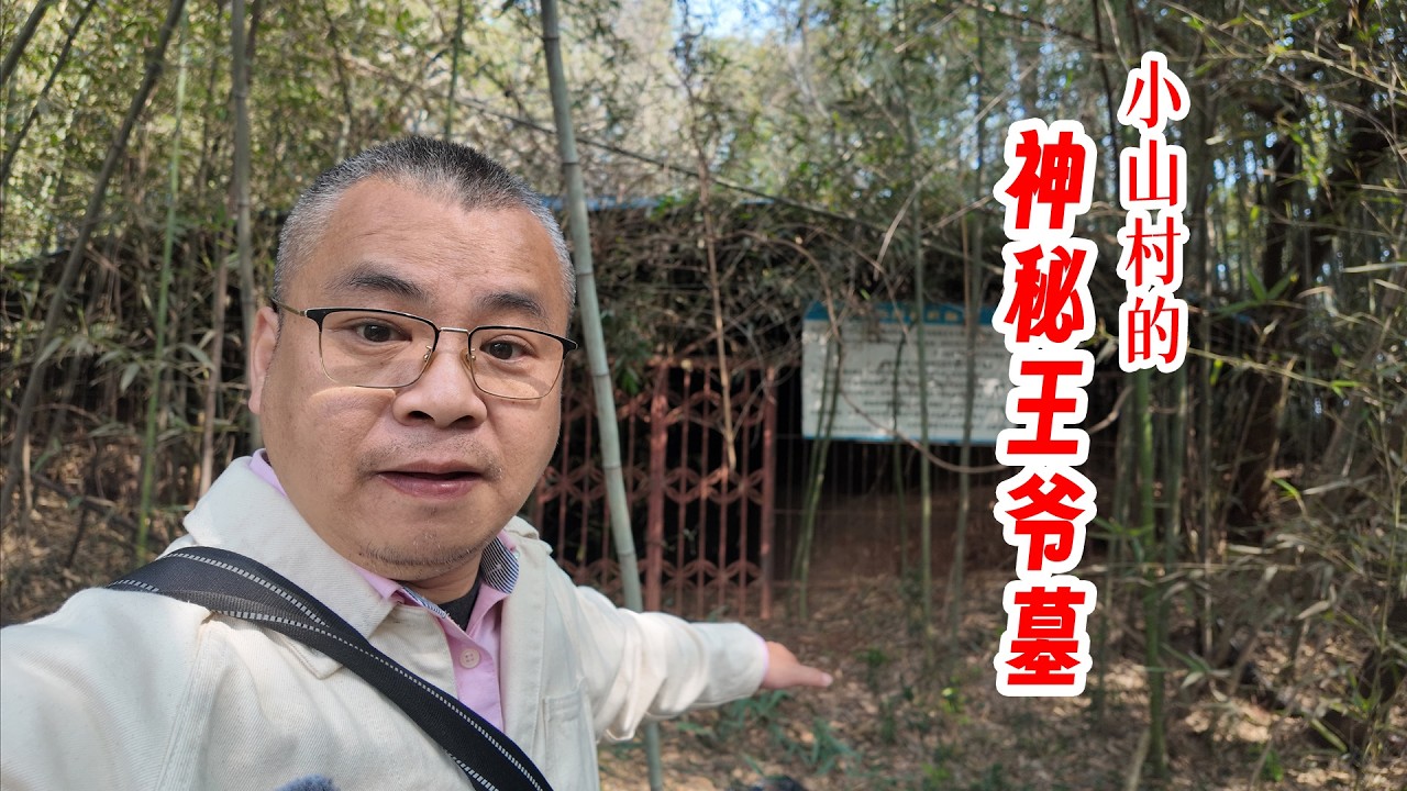 The tomb of Zhu Yuanzhang's 24 sons has been discovered in a small