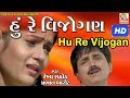 Hu re vijogan      hits gujarati song  full