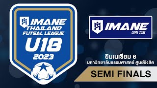 LIVE "IMANE THAILAND FUTSAL LEAGUE U18 2023" SEMI FINALS ROUND