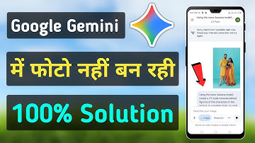 Google Gemini me photo nahi ban rahi | Gemini Photo Create Problem Solved | Gemini Not Working