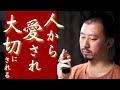 【人から愛されて幸福になれる】大切にされて幸せに生きられるようになるように神々の助けを借りることができます