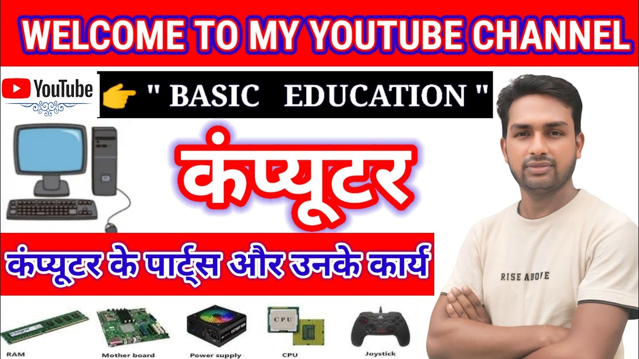 कंप्यूटर के पार्ट्स और उनके कार्य | computer ke parts aur unke karya ...
