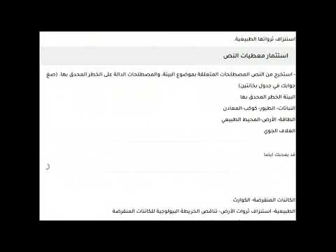 تحضير درس مثقفونا و البيئة للسنة الثالثة ثانوي اداب و فلسفة