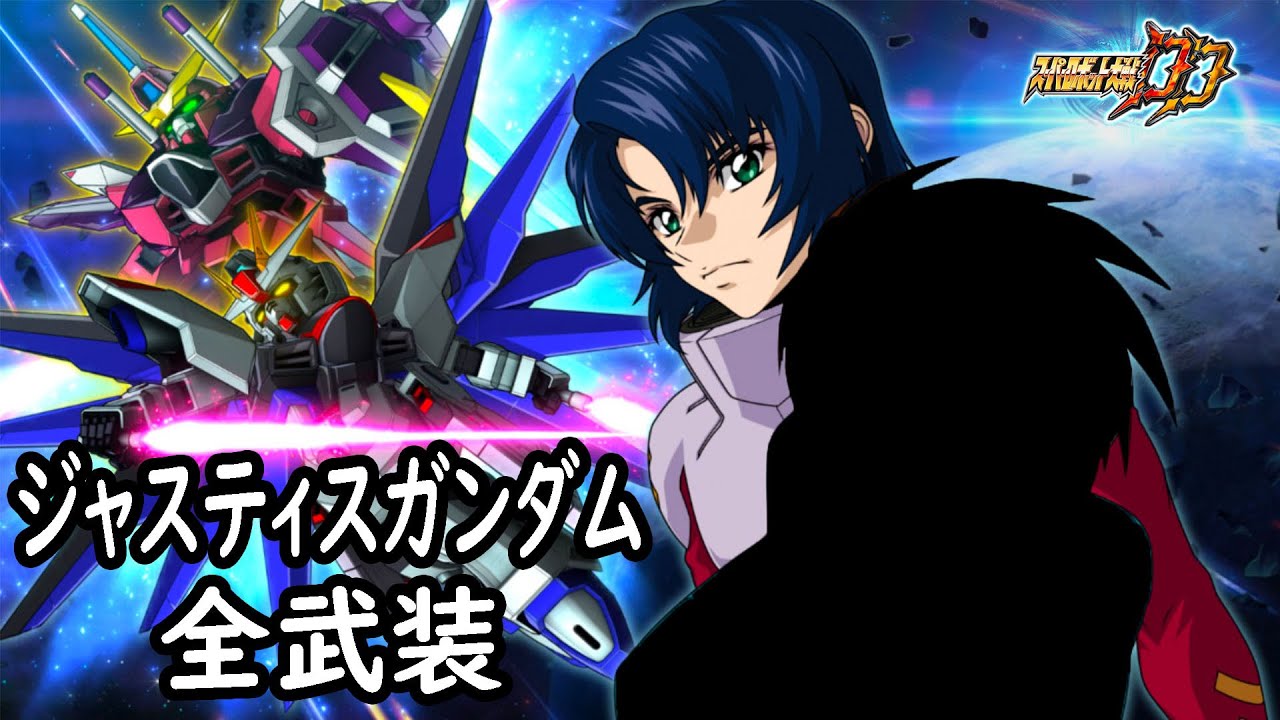 スパロボdd ジャスティスガンダム ラクス サブ 全武装 追加合体攻撃 コンビネーション アサルト スパロボdd スーパーロボット大戦 Dd 実況動画youtuberを応援するブログ